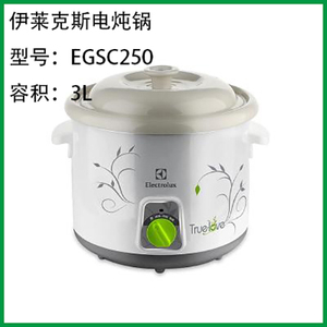 正品electrolux伊莱克斯egsc250电炖锅 整锅陶瓷炖盅内胆盖子配件