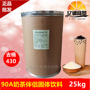 90A植脂末粉奶茶伴侣90A固体饮料桶装25kg冲饮奶精粉奶茶店专用料