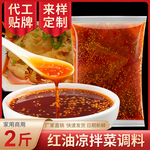 凉拌菜调料汁四川凉菜凉拌汁调味料商用地道配方麻辣红油拌菜酱料