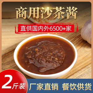 火锅蘸料潮汕沙茶酱商用1kg*袋肥牛火锅蘸料海鲜汁沙茶酱调料批发