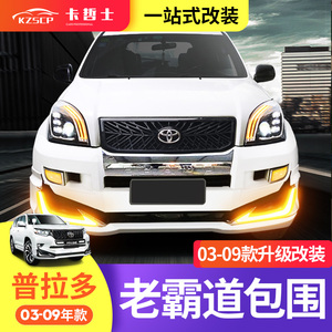 00成交11笔天猫适用于03-09丰田老霸道大灯总成普拉多lc120改装led日
