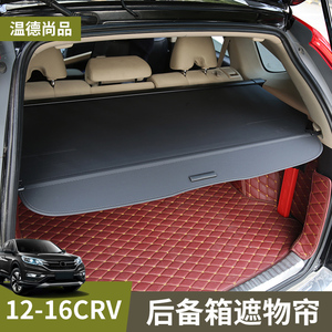本田crv后备箱护板