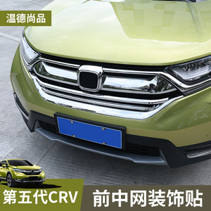 适用于17-20款本田crv前中网饰条电镀装饰亮条新crv中网改装配件