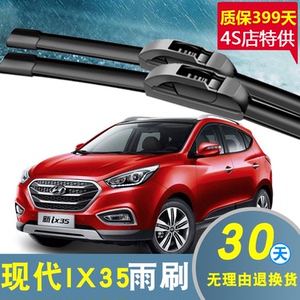 北京现代ix35雨刮器12-2014款16年老款原厂专用汽车配件后雨刷片