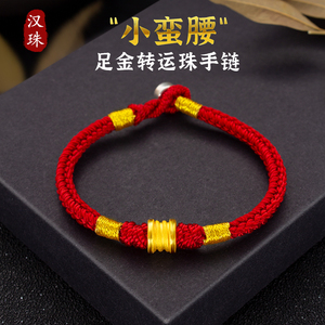 汉珠简约时尚小蛮腰手链女黄金转运珠送闺蜜礼物本命年红绳手绳男
