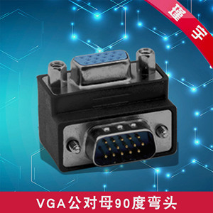 VGA转接头公对母vga转换头90度弯头视频vga线延长头VGA接头免焊接