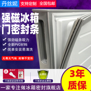 适用于家用奥马BCD145A1-A12系列冰箱密封条胶圈胶条磁封条通用