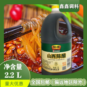 山西特产 恒顺山西陈醋2.2l 酿造食醋家用大包装凉拌菜酸辣粉炒菜