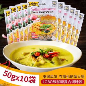 lobo乐煲泰国进口调料绿咖喱酱青咖喱 鸡鱼丸 咖喱饭50克X10微辣