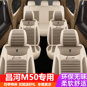 北汽昌河M50汽车坐垫7座全包四季通用座套专用七座垫亚麻布座椅套