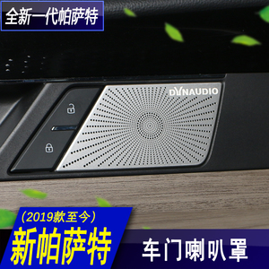 大众帕萨特音响喇叭