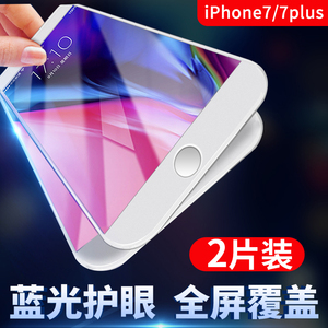 3D全屏覆盖 苹果7手机iPhone7Plus钢化膜 抗蓝光全包边女防爆防摔8P黑色玻璃半屏软边了的mo白色透明i7号ghm