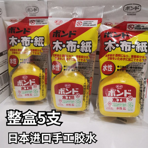 日本进口儿童木工手工胶水木布纸环保DIY胶模型胶小西胶强力整盒5