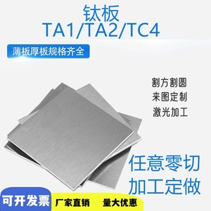 TA1 TA2 纯钛板 TC4钛合金板 耐高温 非标激光切割折弯阳极板加工