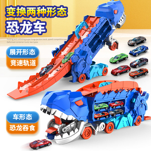 儿童霸王龙恐龙吞食轨道车变形玩具滑行弹射合金小汽车2男孩3-6岁