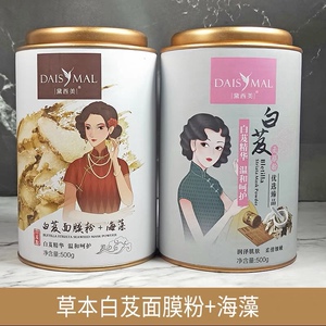 孕妇可用黛西美 白芨面膜粉500g保湿补水滋润淡化色素润泽肌肤柔