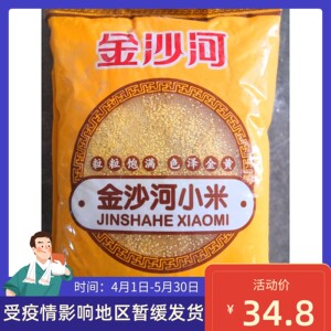 河北省新米金沙河5斤袋装黄小米月子熬粥五谷杂粮 粒粒金黄包邮