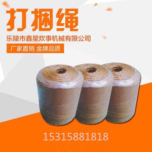 牧草绳 秸秆 饲料打包绳打捆机专用麻绳 打捆绳 捆扎绳三股麻绳