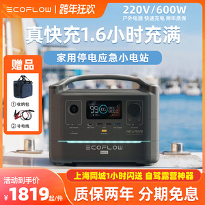 ecoflow正浩户外应急电源220v移动大容量自驾游车载冰箱便携汽车