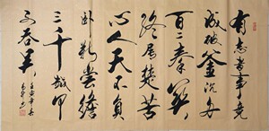 有志者事竟成毛笔书法手写真迹客厅办公室书房励志字画作品