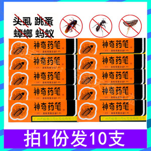 【10支】广东佳丽牌神奇药笔灭蟑螂蚂蚁跳蚤笔杀小强一窝端7g/支