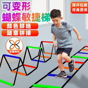 多功能蝴蝶敏捷梯跳格梯跳格子儿童体能足球篮球步伐训练绳梯器材