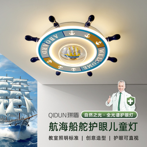 儿童卧室灯男孩创意卡通地中海船舵造型吸顶灯男童房间灯书房灯具