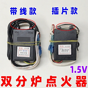 煤气炉点火器 两线 双分炉脉冲点火器 炉灶点火器 不带电池盒1.5V