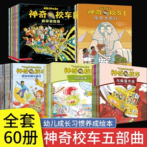 神奇校车系列全套60册一二三四年级阅读柯尔科普百科非注音海底探秘在人体中游览贵州人民出版社全辑正版人文手工益智桥梁图动画书