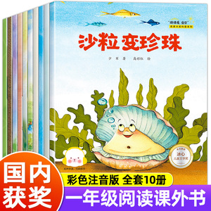 【名家获奖】一年级阅读课外书必读老师推荐正版小学生1年级幼小衔接注音版3–5一6岁以上儿童绘本童话故事书带拼音读物新书籍上册