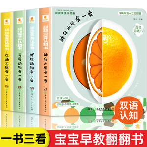 阳光宝贝翻翻变变认知书全4册幼儿启蒙早教书儿童绘本0到3岁1-2周岁宝宝书籍一岁半两岁撕不烂益智书本婴儿触摸3d立体机关书翻翻书