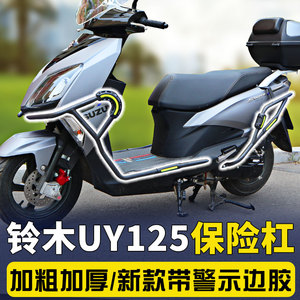 铃木uy125保险杠护杠踏板摩托车2023改装专用22款防摔防撞块碳钢