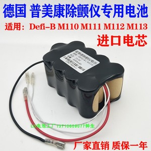 适用德国普美康Defi-B M110 M111 M112 M113 除颤仪充电电池14.4v