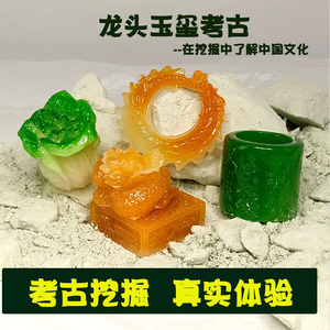 挖宝藏玩具 考古盲盒玉玺玉如意玉扳指玉佩银元宝儿童益智手工diy