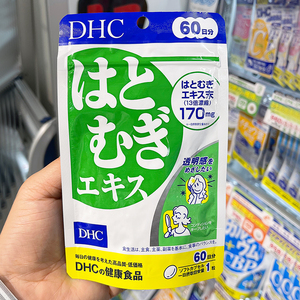 日本dhc薏仁丸薏米片浓缩精华60日60粒 全身白皙润肤镁容排走大脸