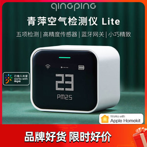 小米有品青萍空气检测仪lite家用便携空气质量测试co2温湿度监测
