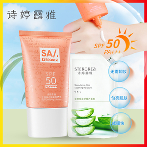 诗婷露雅防晒霜送芦荟胶50倍隔离防晒霜补水保湿防水防汗素颜霜女