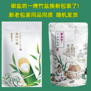御盐坊一烤竹盐调味料未加碘天润珍品微商正品228克x10袋(一箱)