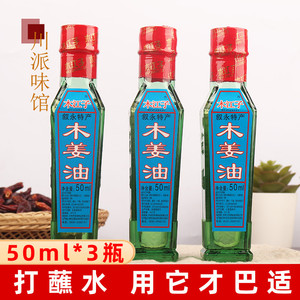 木江子木姜油50ml*3瓶四川泸州叙永特产山胡椒油非贵州木姜子油纯