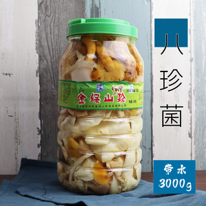 包邮八珍菌3000g清水食用菌新鲜火锅菌汤锅山珍菌滑菇桶装