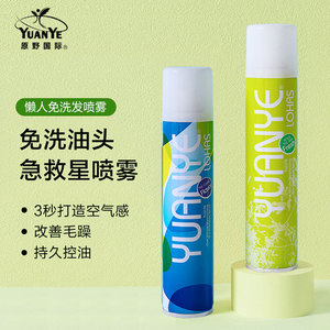 00昀姑娘lyy淘宝头发去油喷雾无味清爽蓬松植物月子洗发神器懒人