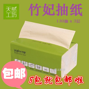 竹妃抽纸天然工坊竹纤维餐巾卫生纸不漂白本色纸巾3层130抽