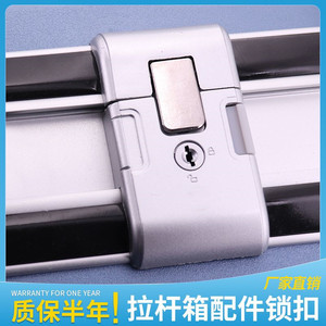 拉杆箱锁扣配件旅行箱行李箱密码锁配件铝框卡扣式扣锁零件更换