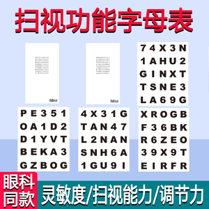 视力训练晶体操表扫视字母表大小远近卡hart表双面镜视力调节训练