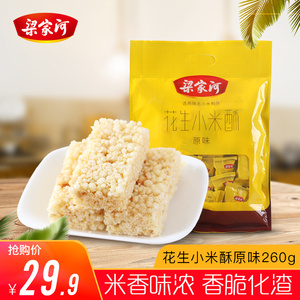 梁家河 传统糕点怀旧小零食 小米酥饼干 儿时小吃爆米花 酥糖260g