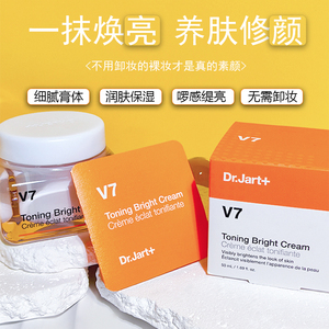 Dr.Jart+/蒂佳婷V7美白淡斑素颜霜美颜霜面霜保湿敏感肌提亮暗沉