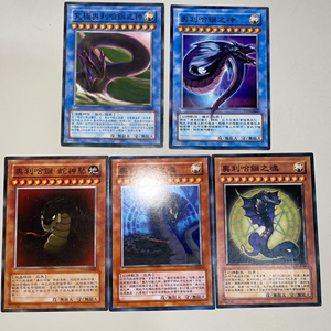 游戏王zz少年馆  无限大 神卡仪式卡奥利哈刚系列5张有些旧