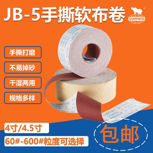 犀利JB-5手撕砂布卷软布卷打磨砂纸抛光卷砂纸60目-600目厂家直销