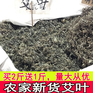 农家采摘艾叶中药材陈艾草艾叶草干艾草叶可泡脚泡澡艾条500g