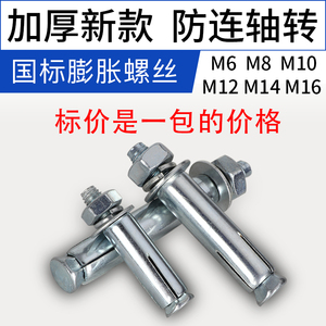 新型国标膨胀螺丝超长加长铁膨胀螺栓镀锌8mmM6M8M10M12M14M16